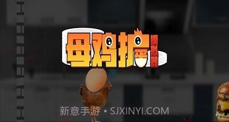 母鸡护蛋模拟器v1.0.15截图