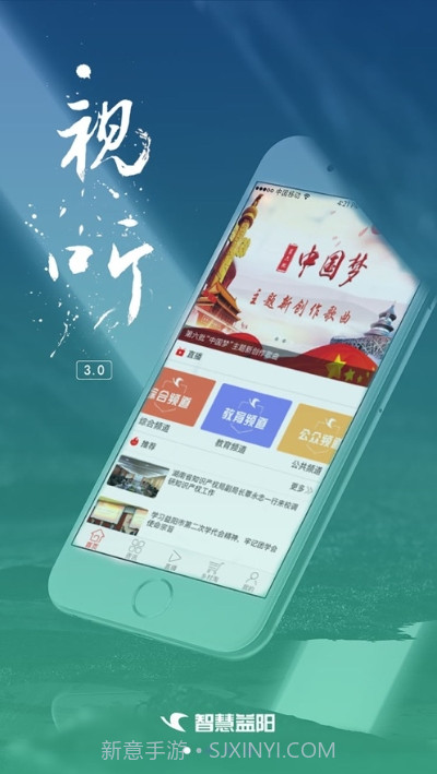 益阳智慧城市1.0.9截图