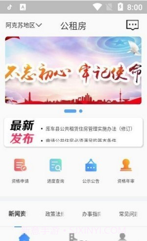 银川公租房1.0.9截图