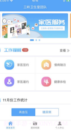 智慧家医v1.20截图
