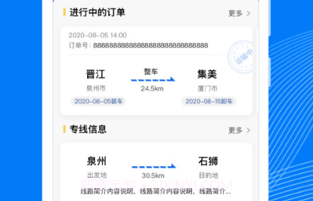 顺风大运货主v1.0.11截图