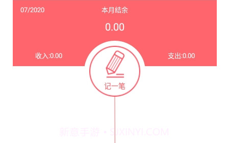迈骋记账本v20210529 鐎瑰宕渧1.10截图