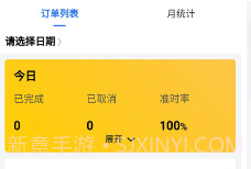 鸵鸟快跑骑手端v1.10.17截图