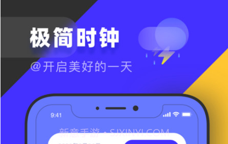 极简闹钟v1.12截图