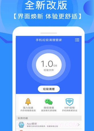 手机垃圾清理管家v11.5.15截图