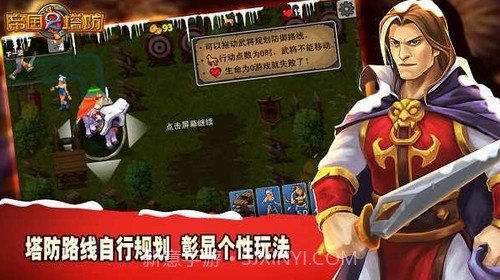 帝国塔防2中文版3.0.5截图