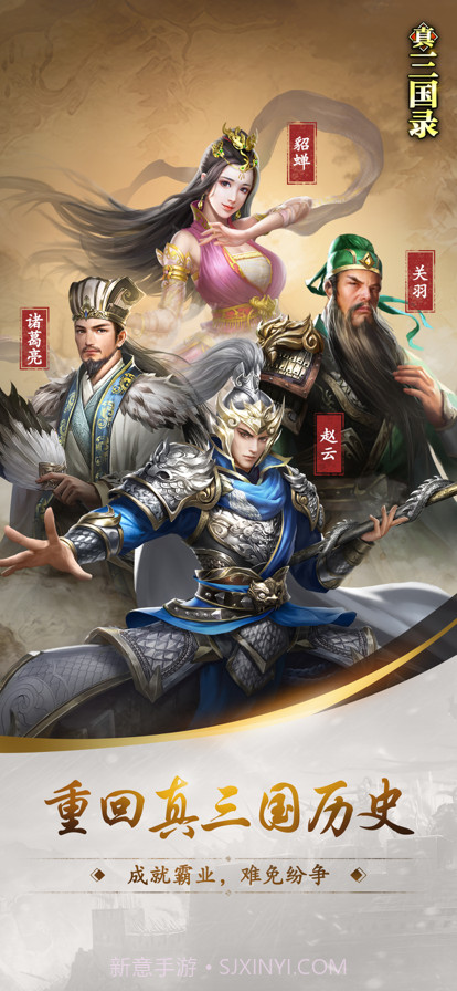 真三国录v1.0.10截图