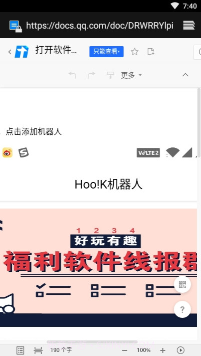 webhoo!k机器人(自动回复)1.8截图