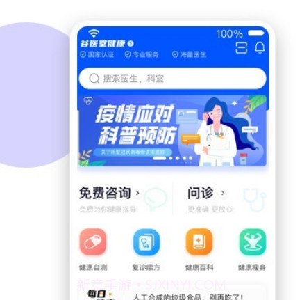 谷医堂健康v1.6.13截图