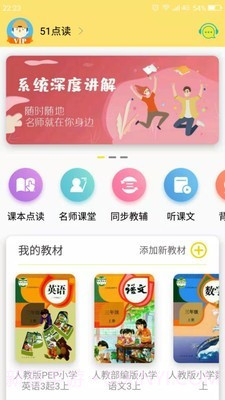 51点读v1.1.13截图