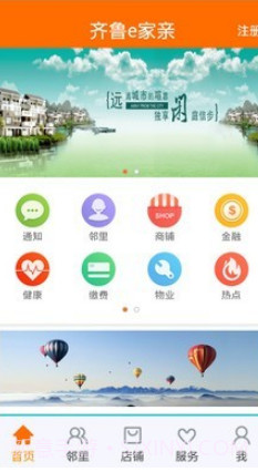 齐鲁e家亲v5.3.12截图