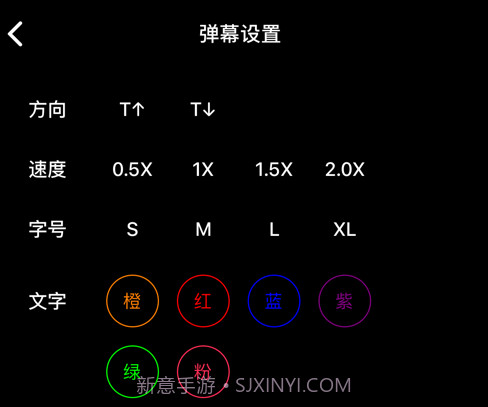 有趣弹幕v2.17截图