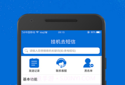 挂机去短信v1.6.6截图