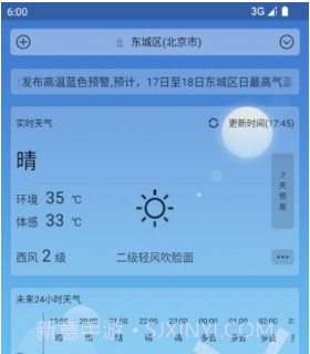 苍穹天气v1.0.0.7截图