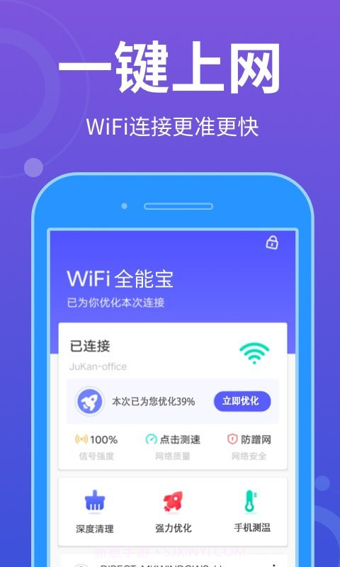 WiFi全能宝1.0.7截图