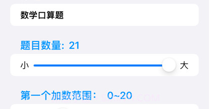 随机口算出题v1.9截图