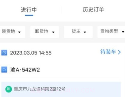 亿航物流司机端v1.0.10截图