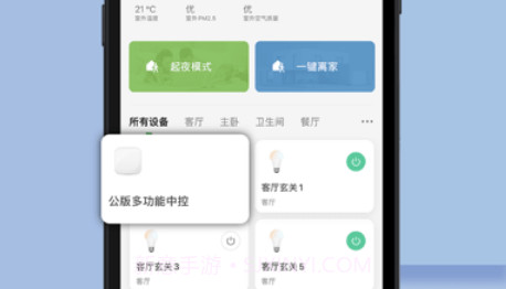 雷士智家v1.2.10截图