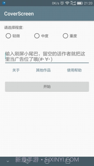 刷屏神器免费1.28截图