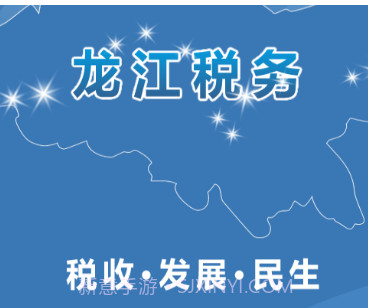 龙江税务v5.2.10截图