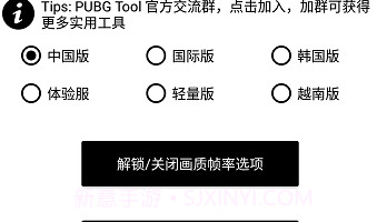 和平精英极限帧率修改器ios版V1.9截图