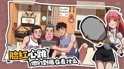 体育生的集体生活v1.0.5截图