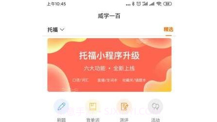 威学一百v1.1.9截图