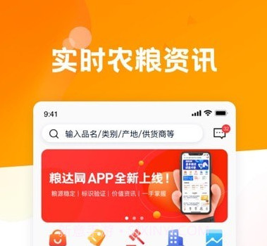 粮达网v4.8.8截图