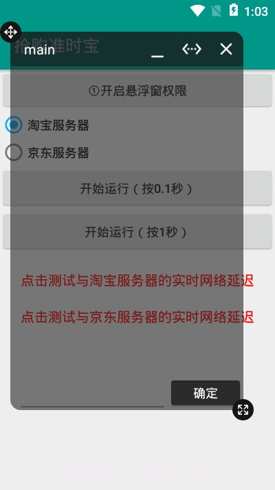 抢购时间宝2.59截图