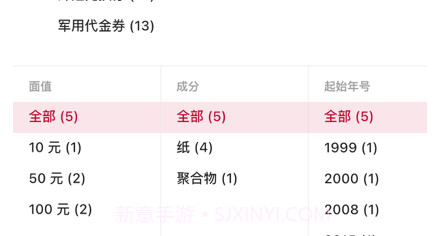 纸币收藏助手v1.11截图