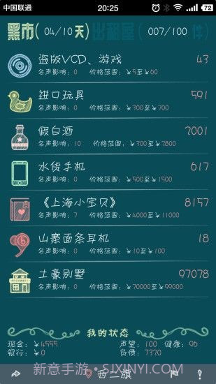 北京浮生记正常版1.14截图