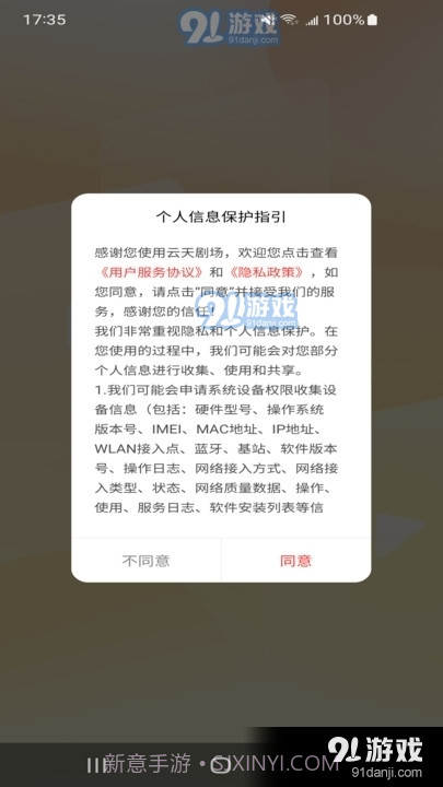 云天剧场1.2.02截图