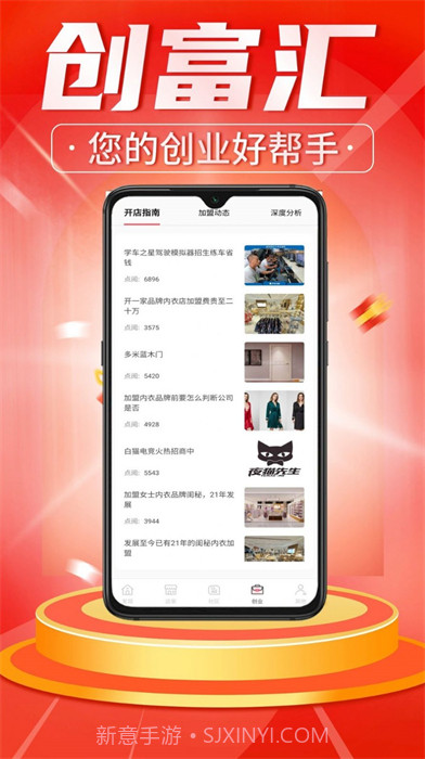创富汇免费v1.8.7截图