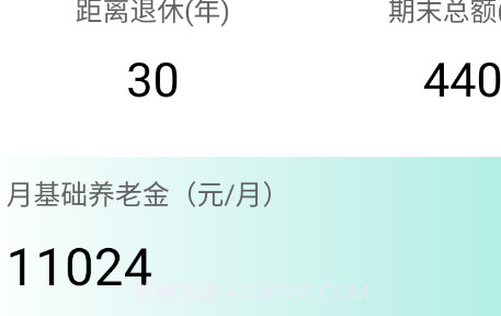 养老金计算器v1.2.6截图