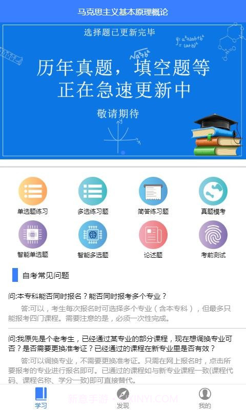 自考100v2.0.9截图