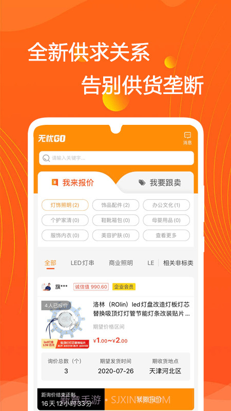 无忧购商家版3.0.8截图