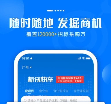 标讯快车v6.10.7截图