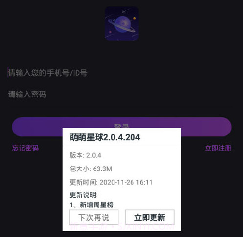 萌萌星球语音v2.0.19截图