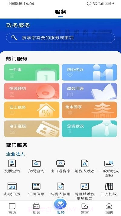 我的许昌v1.2.8截图