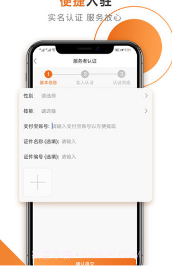 巴巴爱家师傅端v1.0.11截图