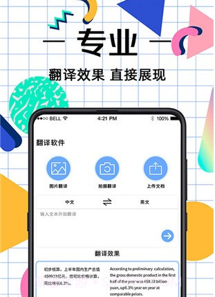 拍照翻译v4.2.13截图