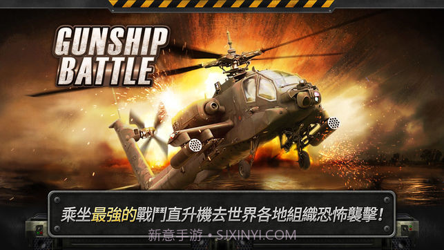 3d直升机炮艇战中文版v1.93截图
