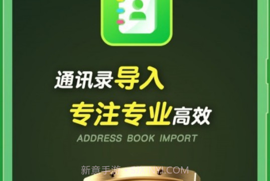 通讯录导入王v1.14截图