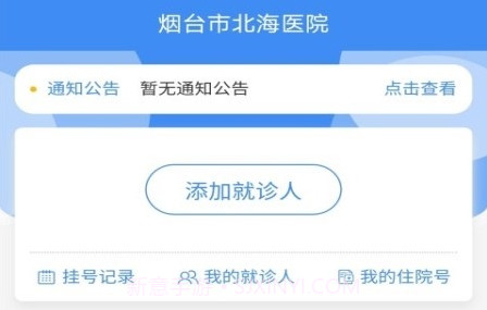 掌上北海医院v1.0.14截图