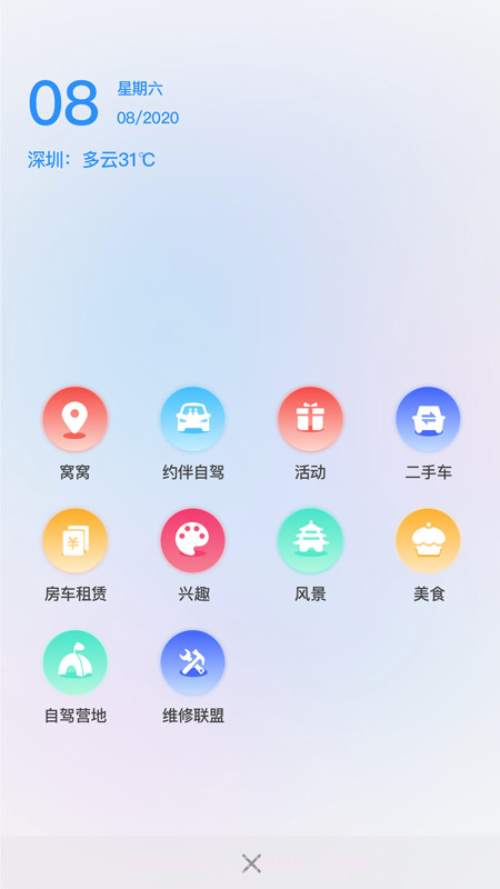 窝友自驾游露营9.7.6截图