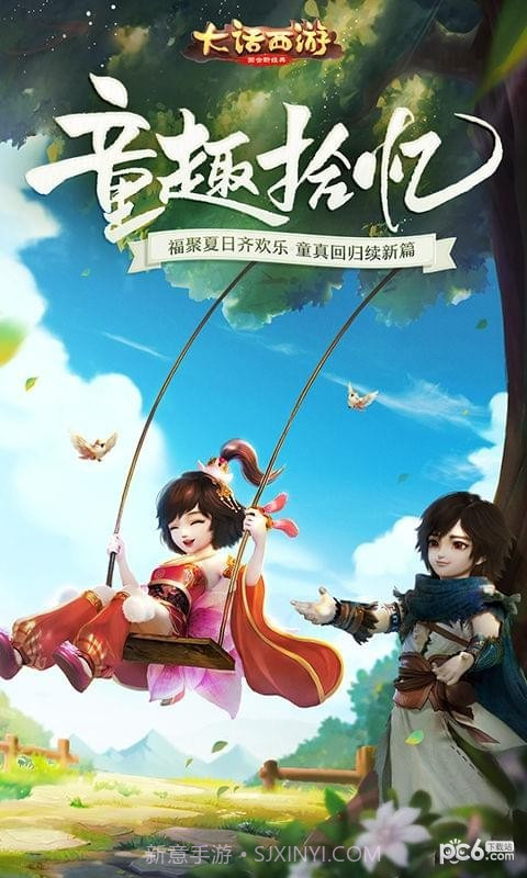 大话西游手游九游版1.8截图