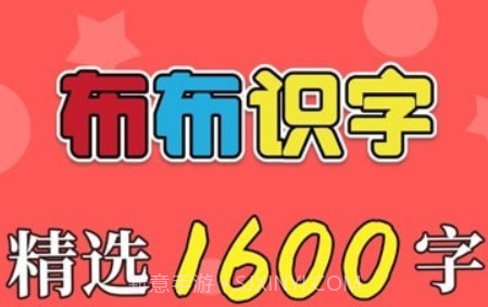 布布识字v2.0.11截图