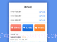 速记会议v1.7截图