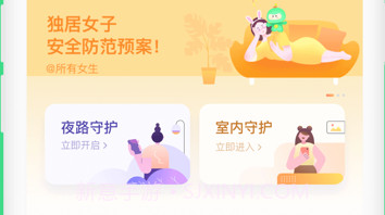 360卫士ios版9.0.13截图