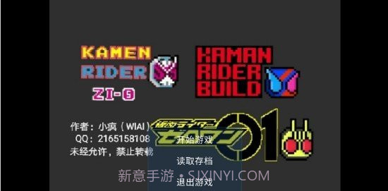 像素假面骑士格斗v90.8截图